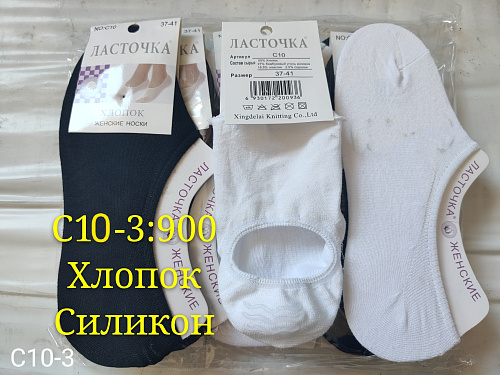 Носки С10-3 - делук