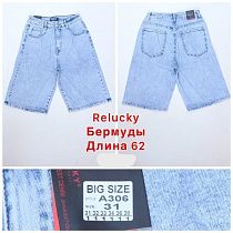 Шорты Relucky A306 l.blue - делук