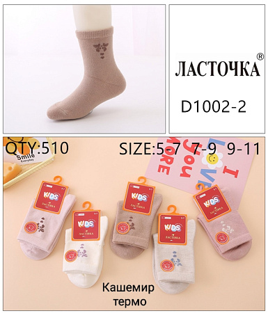 Носки D1002-2 - делук
