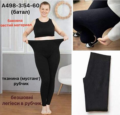 Лосины Redoor A498-3 black - делук