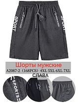 Шорты Vanda A2087-2 grey - делук