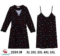 Комплект Saimeiqi 2289-1 black - делук