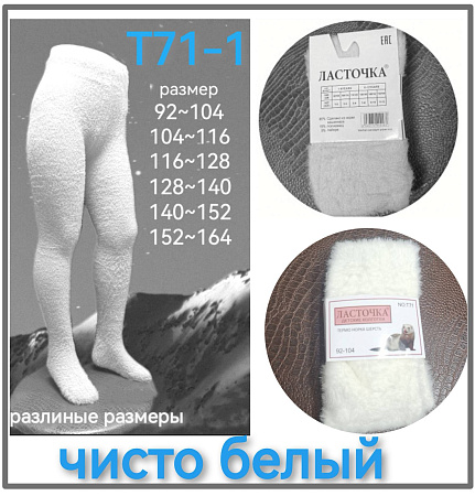 Колготки Т71-1 - делук