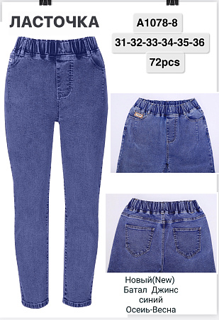 Джинсы А1078-8 - делук
