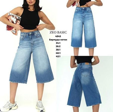 Бриджи Jeans Style 4945 l.blue - делук