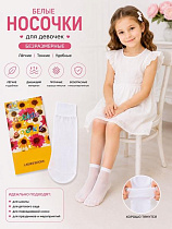 Носки Annet HK760 white - делук