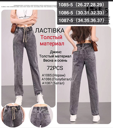 Джинсы 1085-5 - делук