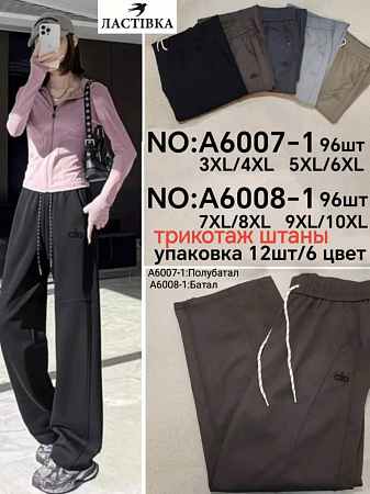 Штаны А6007-1 - делук