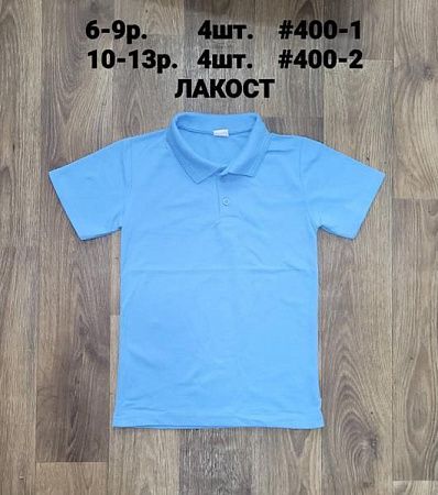 Футболка Amz 400-2 l.blue - делук