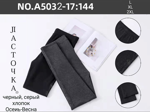 Лосины А5032-17 - делук