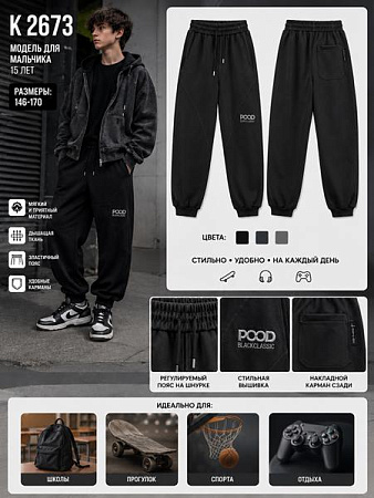 Штаны Спорт Major Kids K2673 black - делук