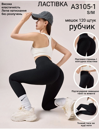 Лосины А3105-1 - делук