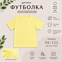 Футболка Lima Kids LM98 yellow - делук