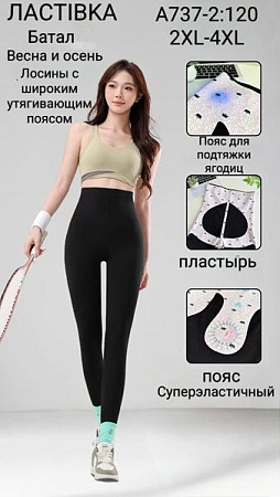 Лосины Giang A737-2 black - делук