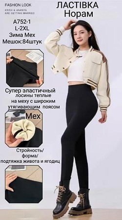 Лосины Giang A752-1 black - делук
