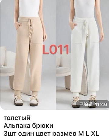 Штаны Спорт Gertie L011 white - делук
