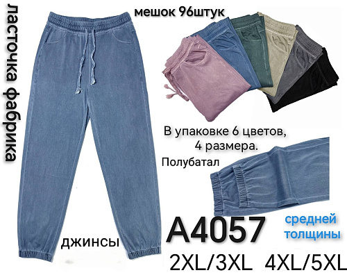 Джинсы А4057 - делук