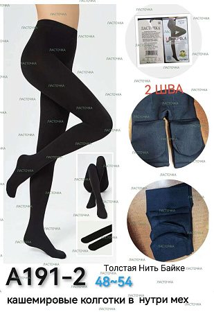 Колготки А191-2 - делук