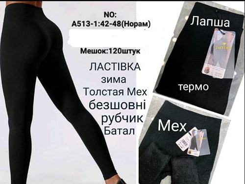 Лосины Redoor A513-1 black - делук