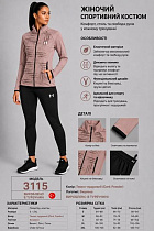 Костюм Спорт Azt AZ1027-3115 beige - делук