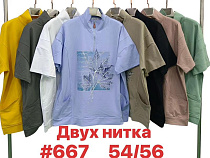 Футболка Summer 667 mix - делук