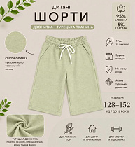 Шорты Lima Kids 2609 mint - делук