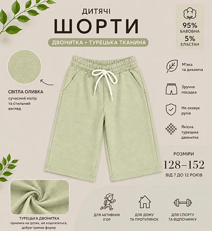 Шорты Lima Kids 2609 mint - делук