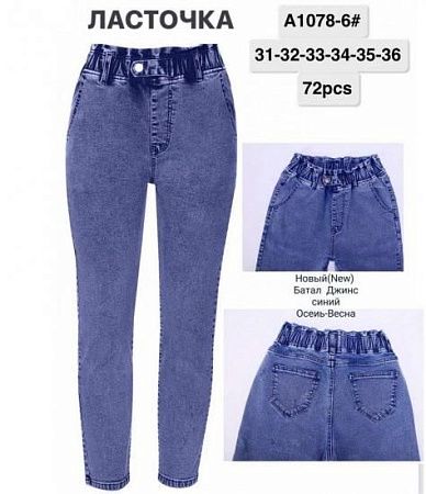 Джинсы Redoor A1078-6 blue - делук
