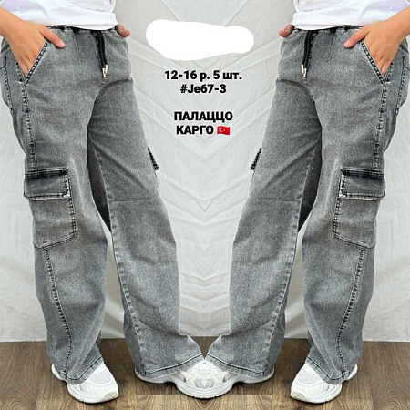 Джинсы Amz 67-3 grey - делук