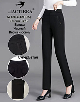 Штаны А2120-2 - делук