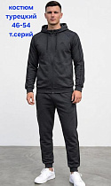 Костюм Спорт Hoan HN1342 d.grey - делук
