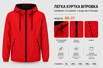 Ветровка Azt AZ1116-88-21 red - делук