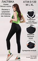 Лосины А734-3 - делук