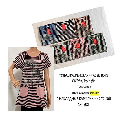 Футболка Tran BB312 mix - делук