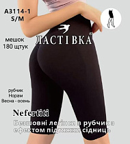 Велосипедки Redoor A3114-1 black - делук