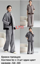 Костюм Gertie L711 grey-black - делук