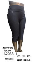 Бриджи А2033-1 - делук