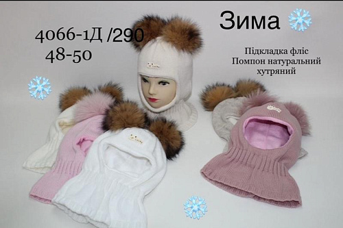 Балаклава Dgmd 4066-1D-290 mix - делук