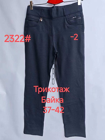Штаны Immei 2322-2 navy - делук