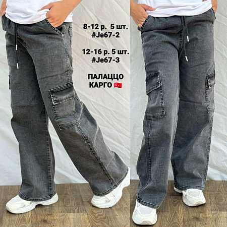 Джинсы Amz 67-2 d.grey - делук
