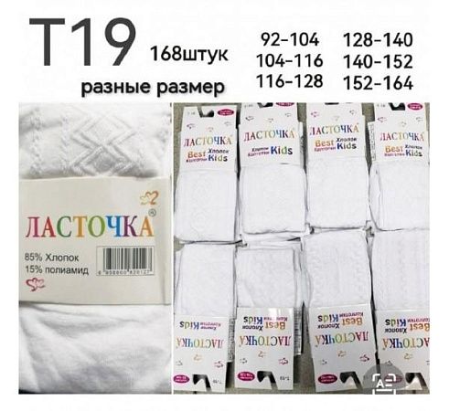Колготы Redoor T19 white - делук