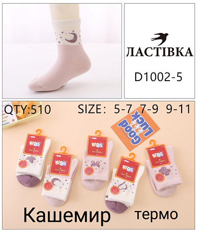 Носки D1002-5 - делук