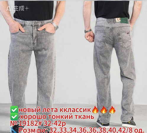 Джинсы Lili 19182 l.grey - делук