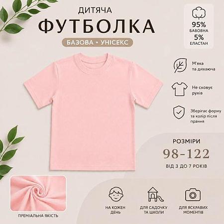 Футболка Lima Kids LM99 pink - делук