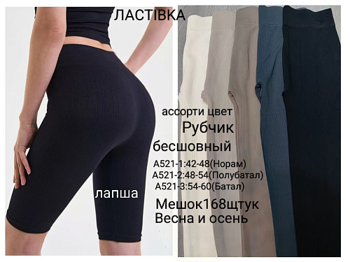 Велосипедки A521-3 - делук