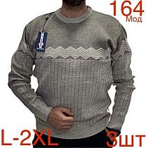 Свитер Надийка 164 d.beige - делук