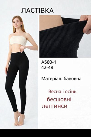 Лосины Redoor A560-1 black - делук