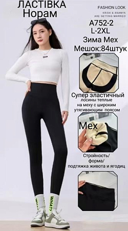 Лосины Giang A752-2 black - делук