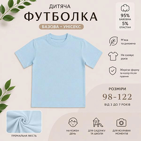 Футболка Lima Kids LM96 l.blue - делук