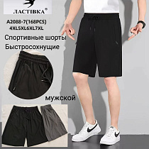 Шорты спорт А2088-7 - делук